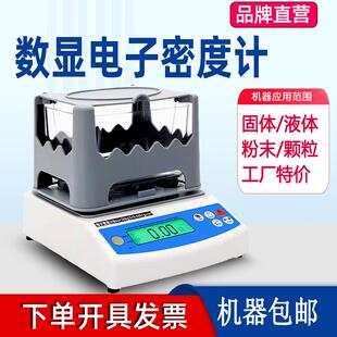 300B电子固体密度计液体密度测量仪橡胶塑料颗粒密度比重计 Byes