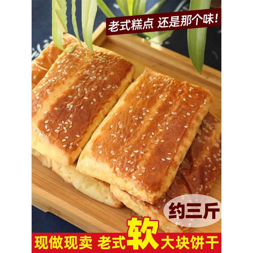 【1斤包邮】东北老式大饼干发面大饼干怀旧零食鸡蛋饼干早餐食品