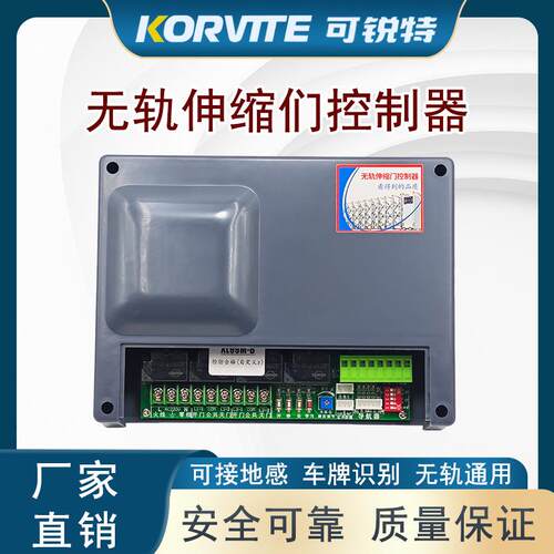 无轨伸缩门控制器通用型电动双电机交流遥控电路主板机器人可锐特