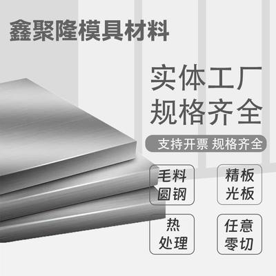 模具钢材45号钢 P20 40CR 42CRMO零切毛料铣磨精板光板加工定制