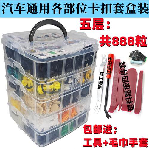 混装汽车门板叶子板内村顶棚挡泥板保险杆仪表台塑料卡子卡扣大全