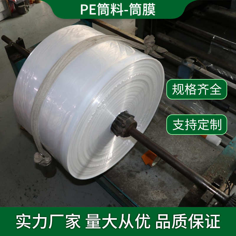 pe透明筒膜塑料卷料平口包装袋自粘袋自封袋工厂店可定制批发