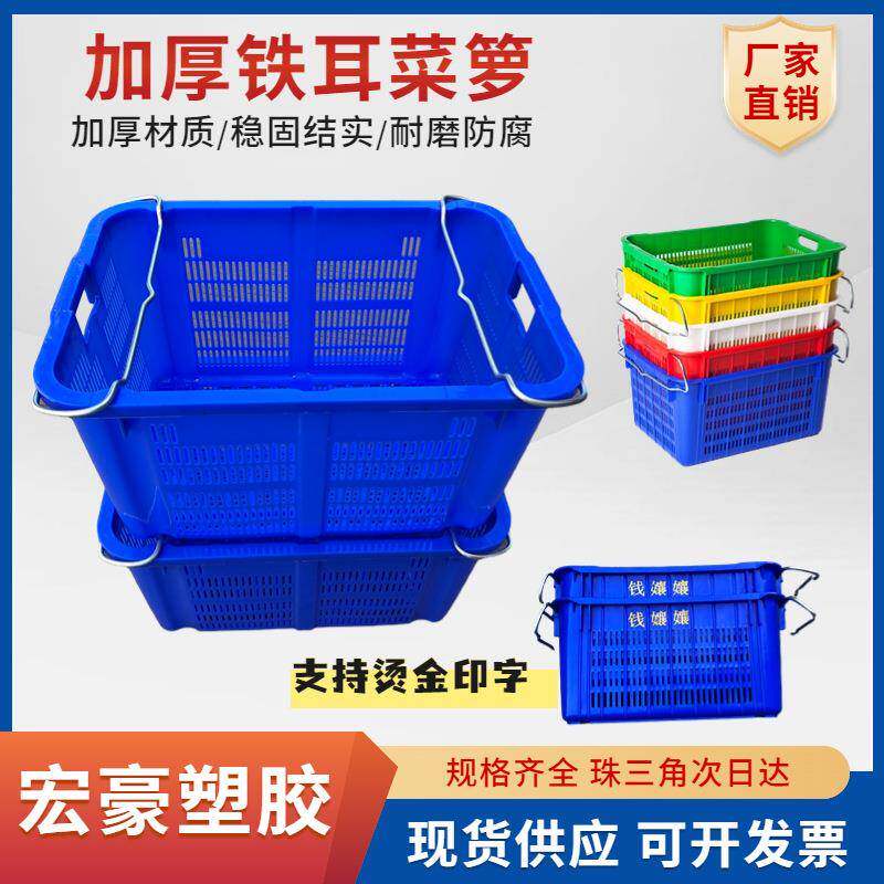 农贸市场加厚带铁耳塑料菜箩筐生鲜配送塑料周转筐蔬菜运输胶菜箩