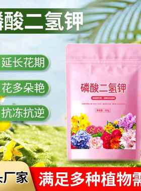 思威博磷酸二氢钾养花肥料水溶花卉植物叶面家用盆栽促花专用