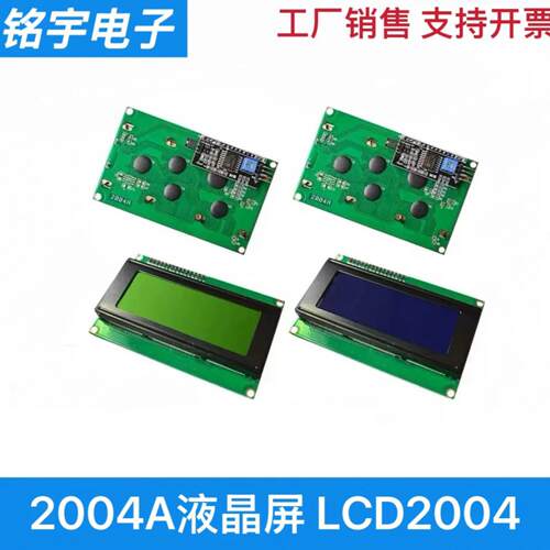 2004A液晶屏 LCD2004液晶显示模块 20X4 LCD 蓝屏 5V 2004LCD