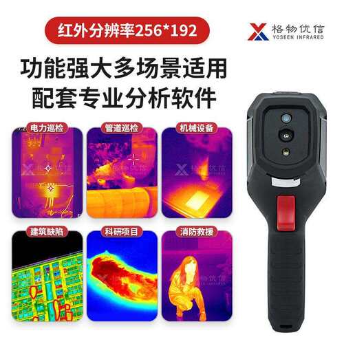 格物优信手持红外热像仪HA256 便携式高精度热成像仪轻便携带厂家