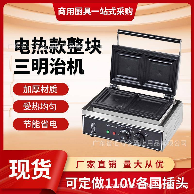 早餐机三明治机器商用爆浆吐司电热压商业三文治机封边口袋面包机