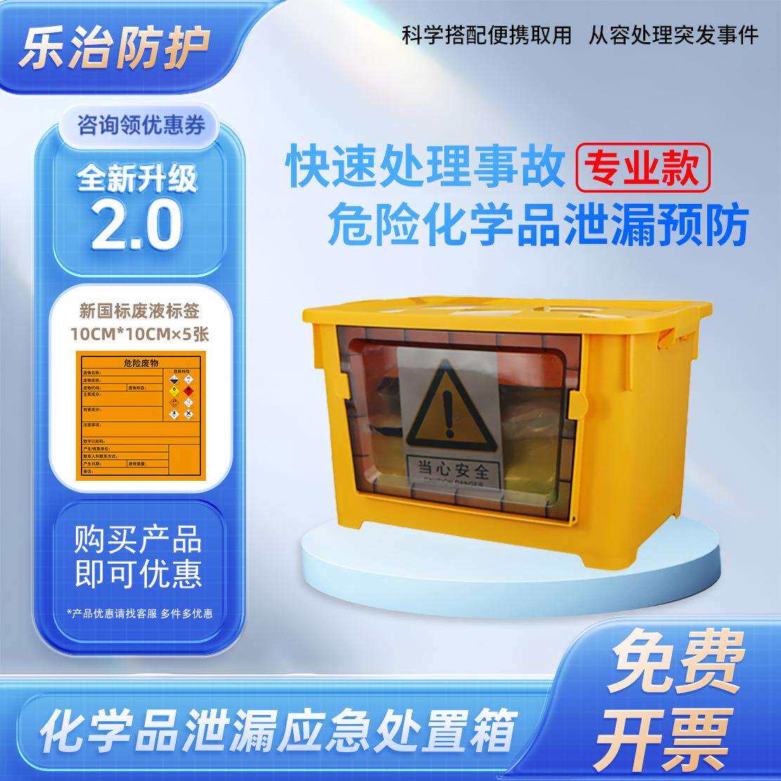 化学品泄漏应急处置箱耐酸耐碱防护组合装泄露实验室应急实训专用