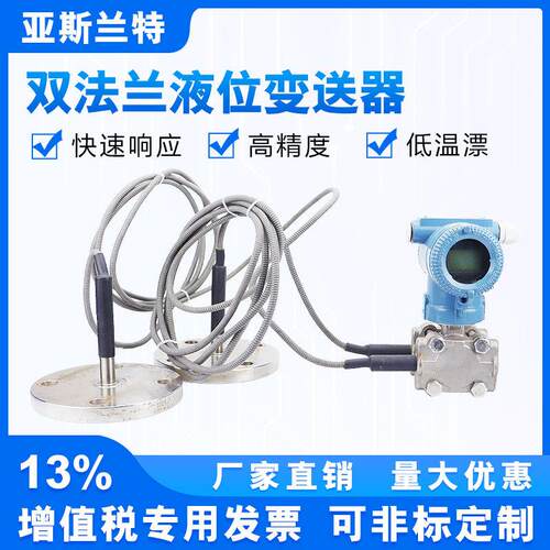 单双法兰差压液位计 压力液位变送器 单晶硅电容式毛细管远传隔膜