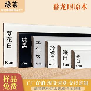 纯实木踢脚线番龙眼环保8cm10厘米菱花白6公分胡桃色木质地脚线
