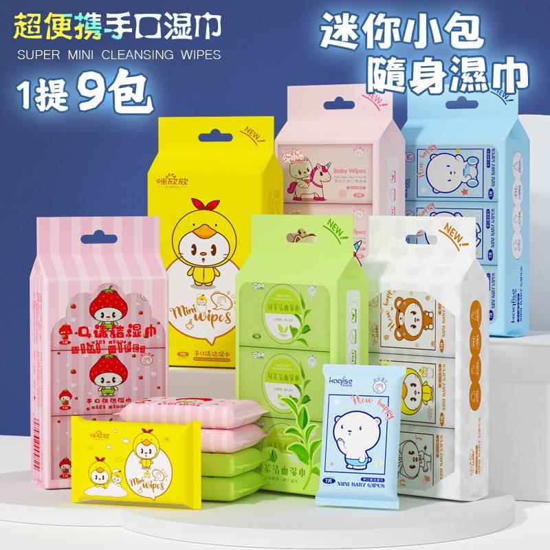 超迷你湿巾提装便携小包手口湿巾抽取式学生清洁成人卫生湿巾纸巾