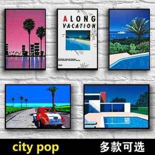 city pop蒸汽波海报永井博铃木英人日本插画贴纸宿舍客厅装饰壁画