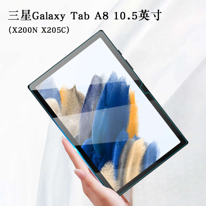 适用于适用三星Galaxy Tab A8钢化膜10.5英寸2022新款SM-X200N X205C保护膜平板电脑高清贴膜屏幕膜