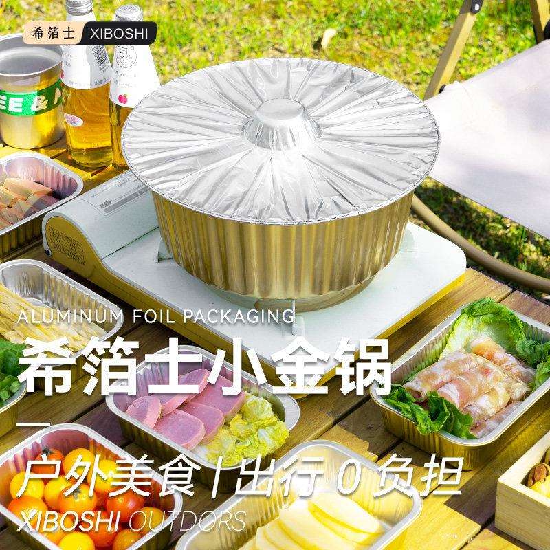 具餐盒锅锅专用外露户外铝箔露营锡纸火锅盆碗一次一次性家用野餐