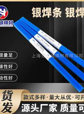 上海汇亿诚厂家直销银钎料，50%银焊条，HL315银焊丝大量现货