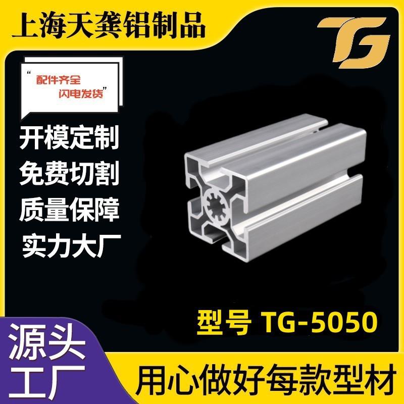 【铝型材】厂家现货5050铝型材 铝型材工作台展架 实验室吊顶