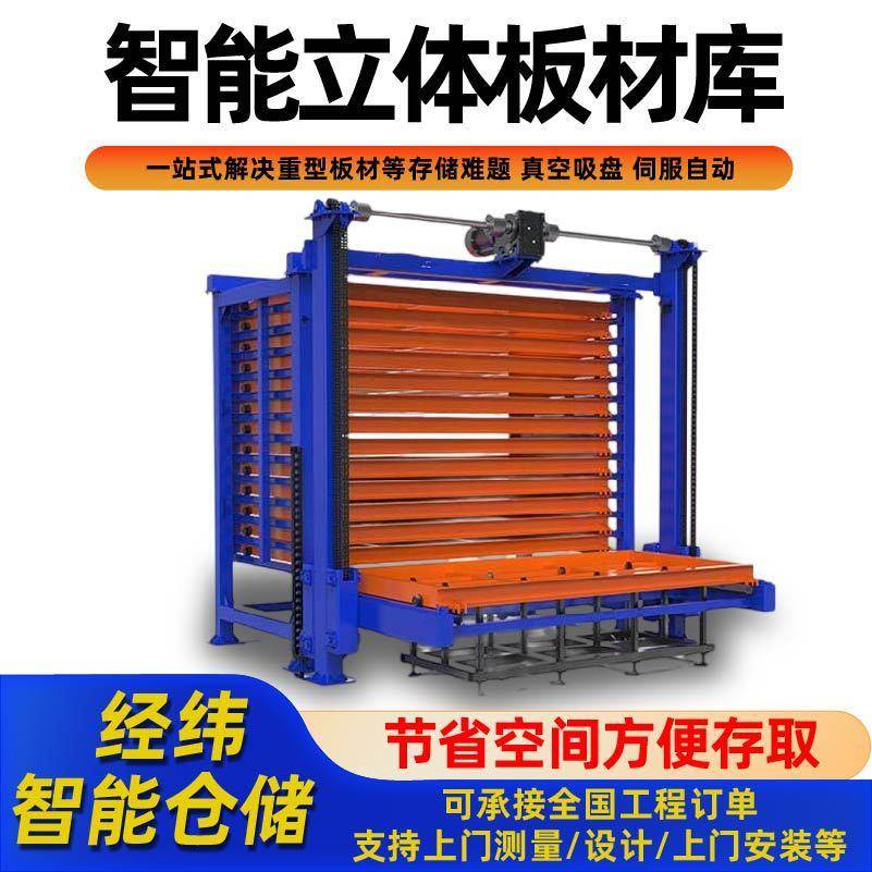 智能立体板材库供应可搭配激光切割上下料架自动升降板材货架图片