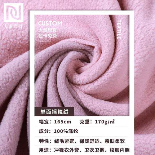 75D/144F单面摇粒绒 校服复合摇粒绒现货 冬季保暖全涤摇粒绒面料