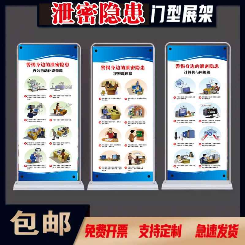 保密安全宣传挂图警惕身边的泄密隐患宣传栏X展架门型展架 易拉宝