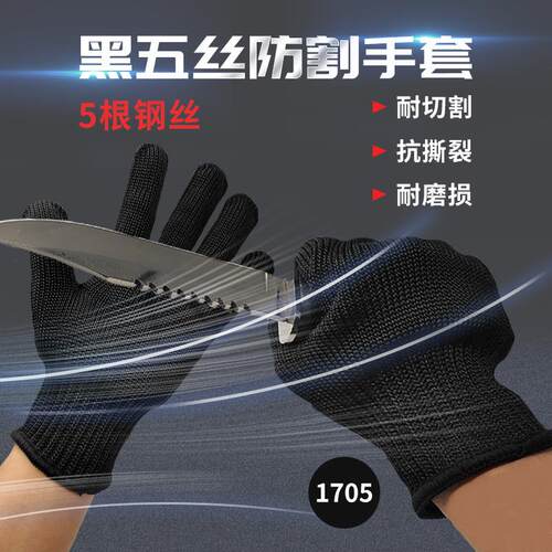 防割手套5级五根钢丝劳保用品防割安全防护黑色白色5级手套