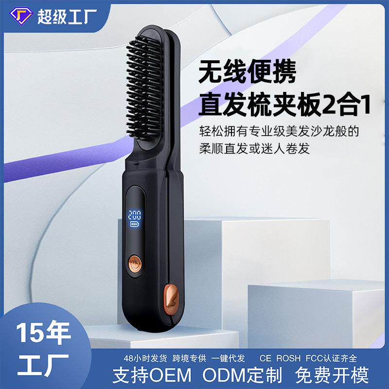 不伤发控温直发梳夹板二合一多功能卷发棒直卷两用电卷发器无线
