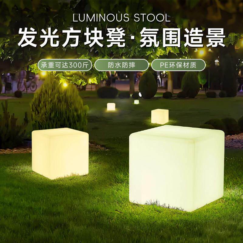 防水太阳能发光立方体凳子露营方块灯营地造景庭院草坪户外落地灯