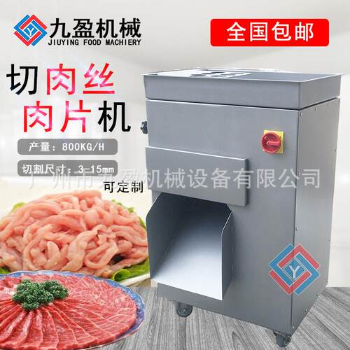 JYR-10B商用食堂酒店用切肉丝肉片机新鲜猪肉牛肉都可切片切肉丝
