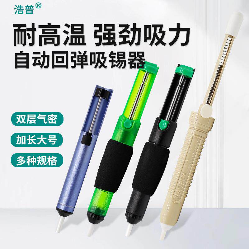 电动吸锡器HP-336A/107/336D/04-7手动吸锡泵除锡器吸锡枪