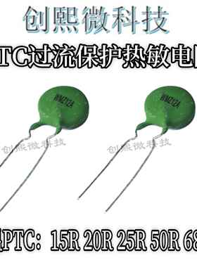 WMZ12A PTC 热敏电阻 MZ12A 正温热敏电阻 15欧/20欧/25欧/50欧68