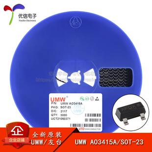 原装正品 UMW AO3415A SOT-23 -20V/-4A P沟道 MOS(场效电晶体)芯