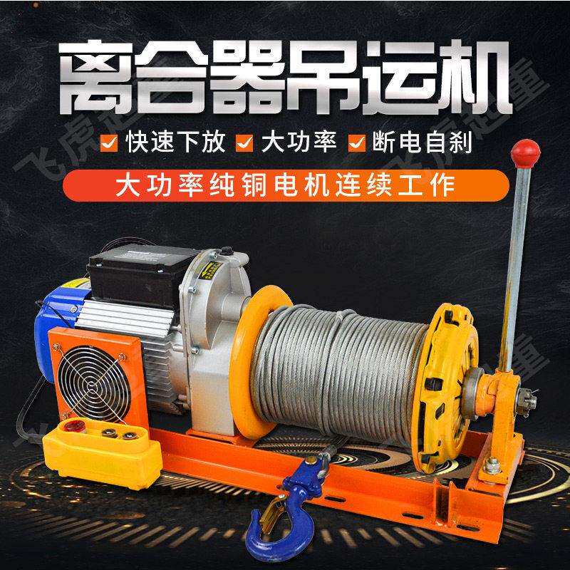 离合小吊机220v提升机家用卷扬机吊料装修室内吊运机压盘电动葫芦
