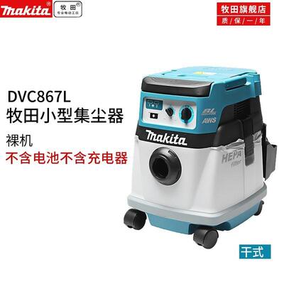 牧田牧田36V锂电充电吸尘机器工业交直流清洁除尘DVC860LZ电动工