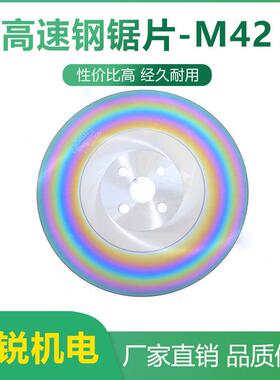 锯片高速钢圆锯片M42含钴切割不锈钢管铁管切管机锯片无毛刺切片