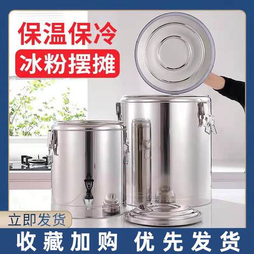 304保温桶商用大容量不锈钢保温汤粥奶茶冰粉桶摆摊冰块食堂饭桶