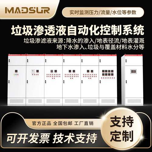 垃圾渗透液自动化控制系统控制柜污水废水处理自动化监测控制系统