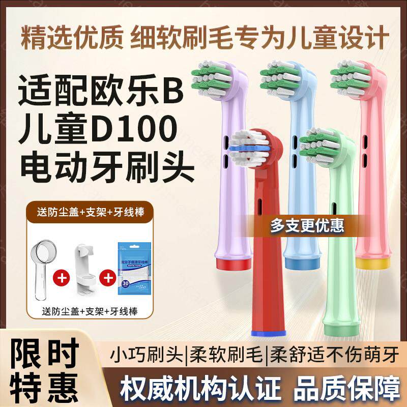 适配Oralb博朗欧乐B儿童D100电动牙刷头DB4510K/D103/ProJunior