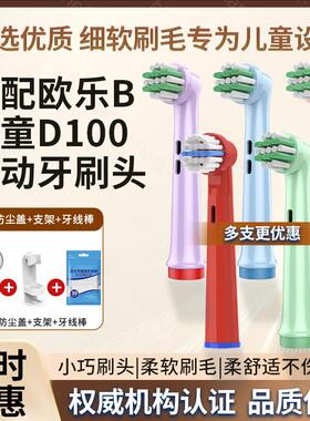 适配Oralb博朗欧乐B儿童D100电动牙刷头DB4510K/D103/ProJunior