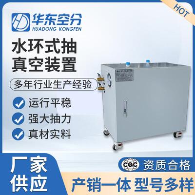 HDZK-2BV2061水环式抽真空装置
