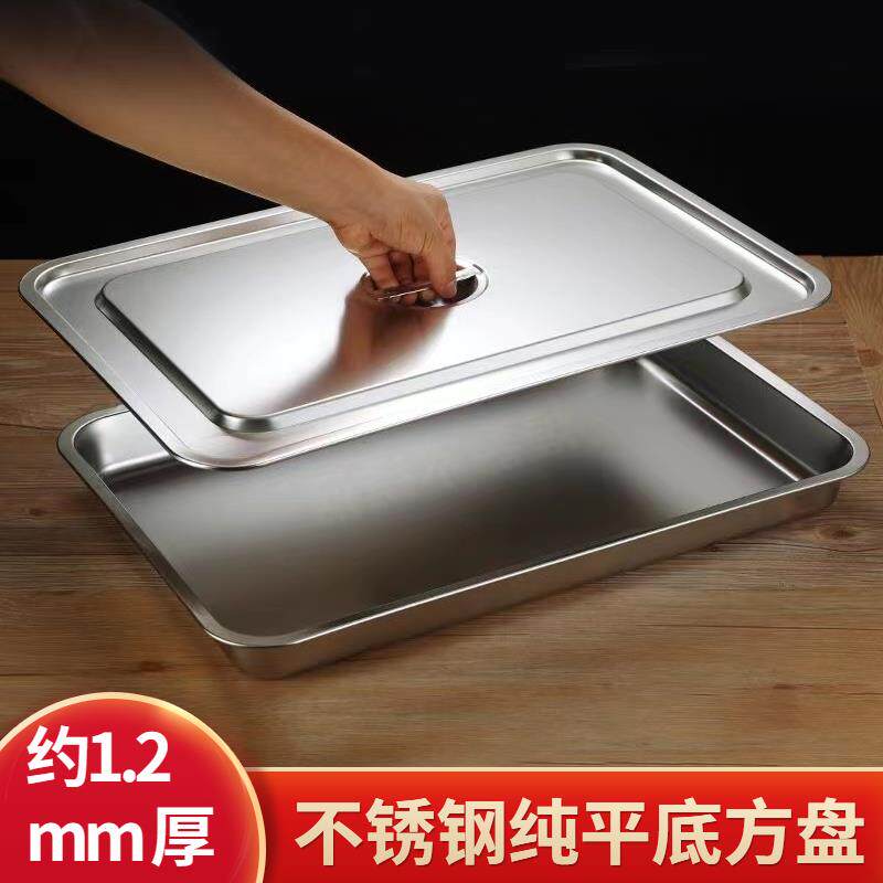 托 托盘不锈钢方盘长方形方盆商用食堂菜盆餐盆平底盘带盖子盘四
