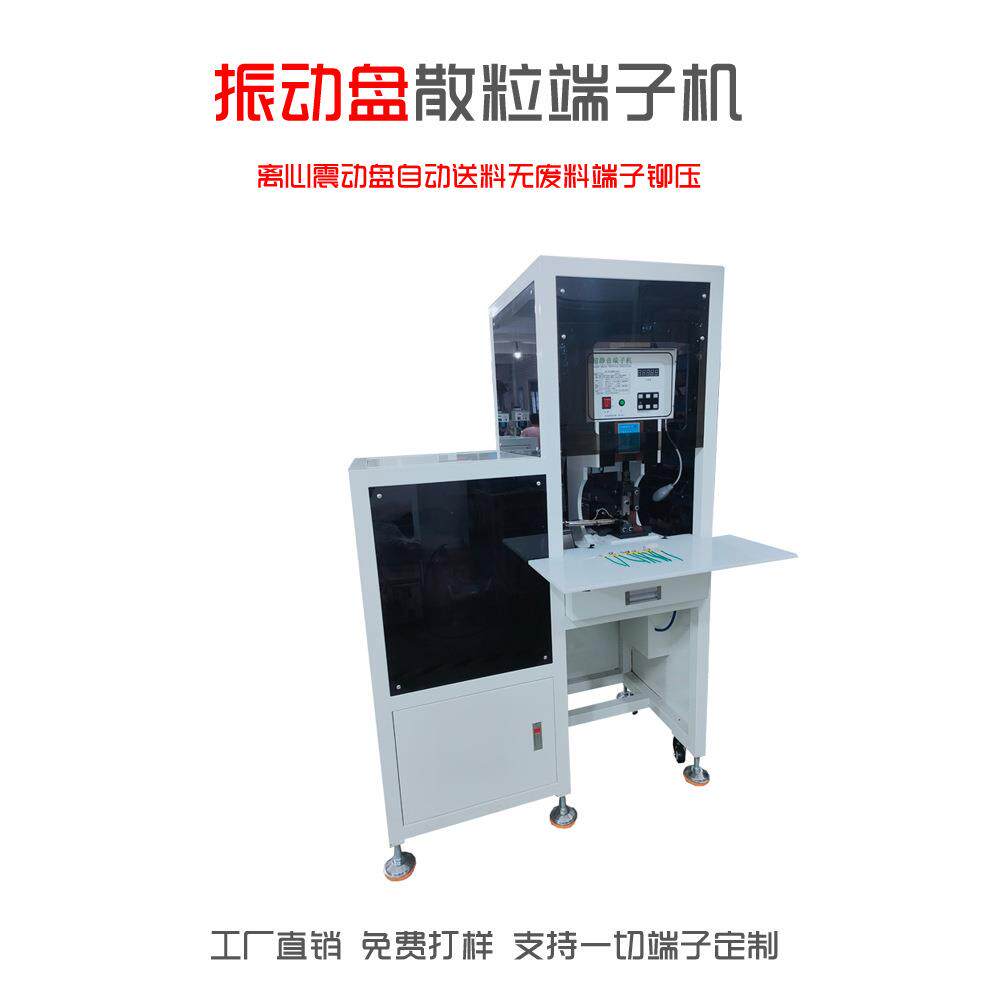 厂家非标单粒端子压接机带振动盘散粒冷压圆形端子自动送料压著机