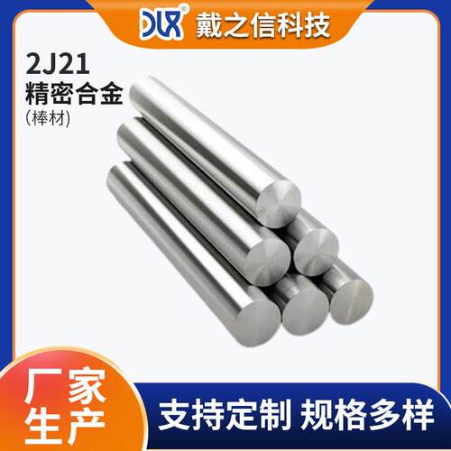 2J21 合金棒材 精密仪器仪表专用多种规格可选戴之信厂家供货