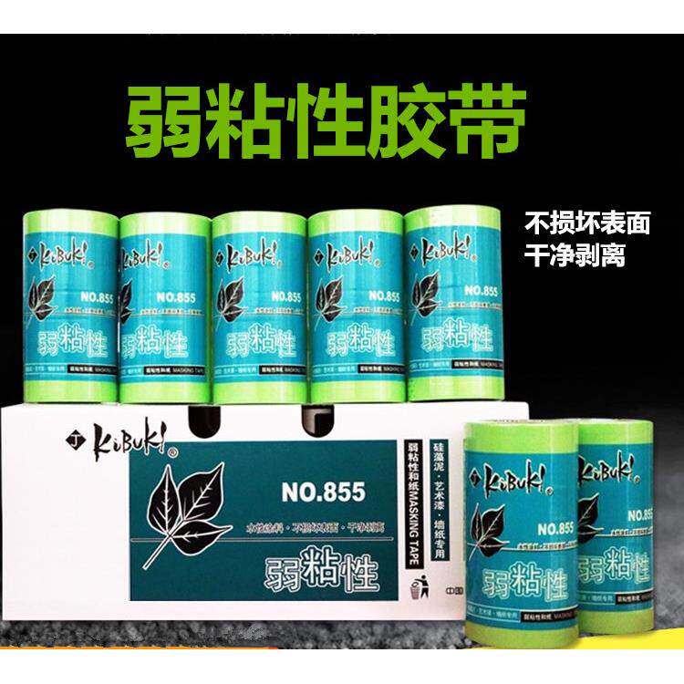 弱粘性和纸胶带 矽藻泥艺术漆乳胶漆分色美纹纸胶带 低粘度美纹纸