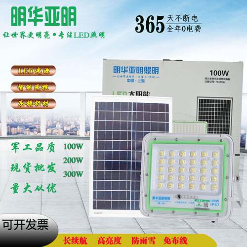 上海明华亚明LED太阳能投光灯太阳能户外防水庭院灯室外太阳能灯