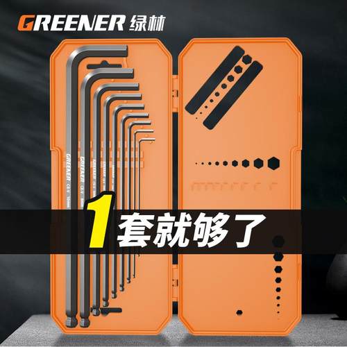 绿林内六角扳手套装自动组合六棱单个内六方内6角万能螺丝刀盒装