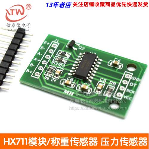 HX711称重感测器AD模组 压力感测器单片机专用 电子秤感测模组