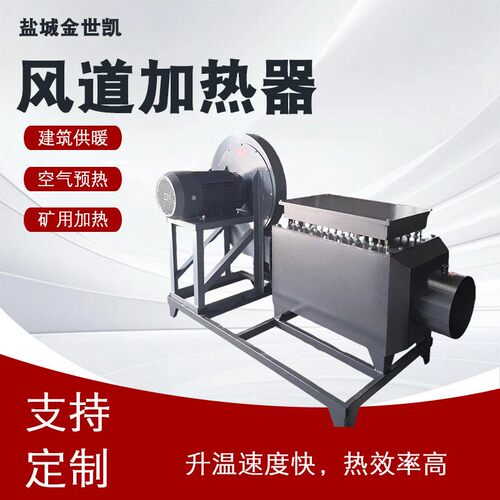 风道加热器烘房供暖电加热设备烟气脱硫脱硝工业矿用空气加热器