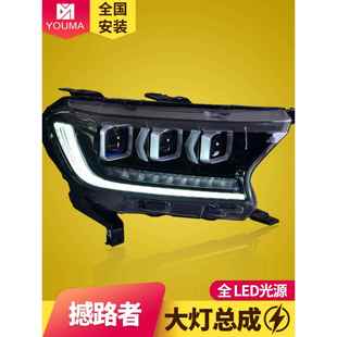 LED日行灯流水转向灯 ranger改装 20款 专用于福特撼路者大灯总成16