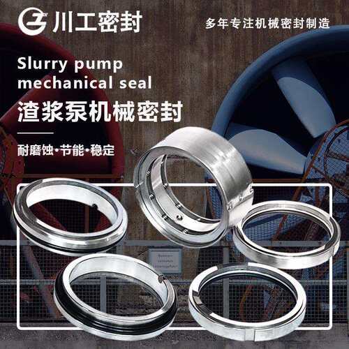 渣浆泵机封MN206-85IJ300-250-400PK机械密封型号图