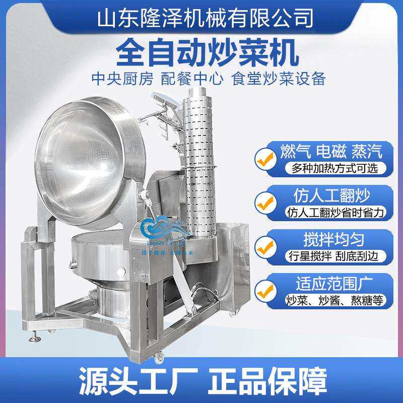 配餐中心食堂炒菜机炒白菜设备大型预制菜炒菜机大锅炒菜机器