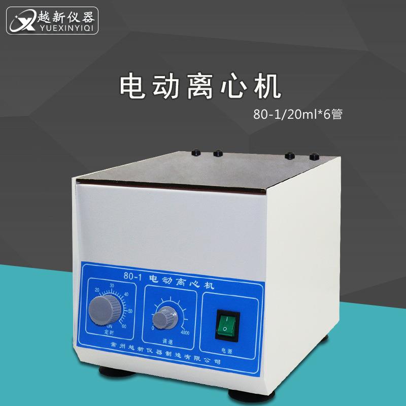 80-1电动离心机实验室20ml*6低速离心机医院化验室分离机美容机